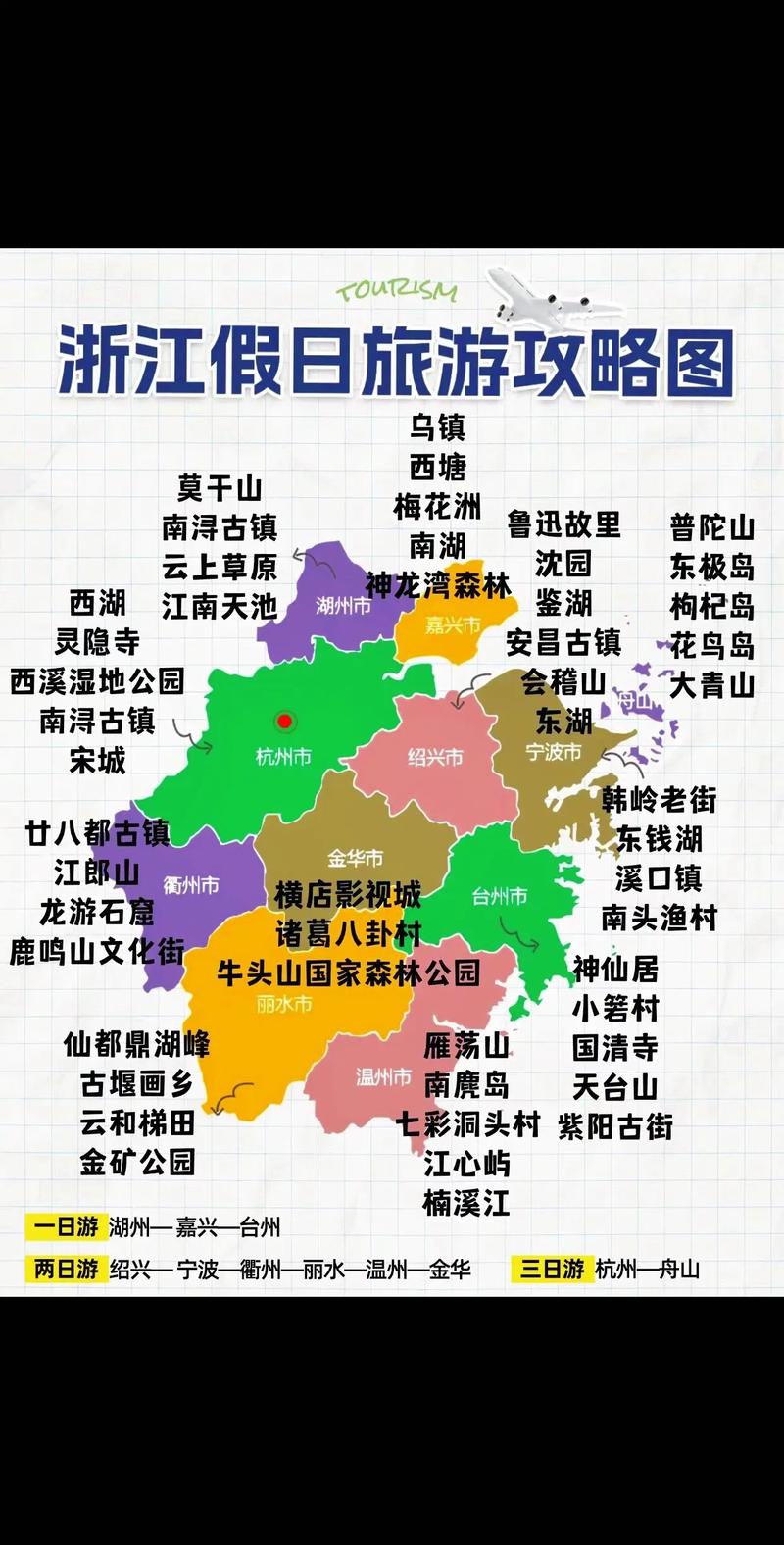 浙江省旅游地图,浙江省旅游地图必游景点高清版大图?-第5张图片-柯迪百科 浙江省旅游地图,浙江省旅游地图必游景点高清版大图?-第5张图片-柯迪百科