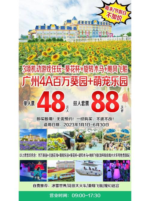 百万葵园门票?百万葵园门票费用一览表?-第8张图片-柯迪百科 百万葵园门票?百万葵园门票费用一览表?-第8张图片-柯迪百科