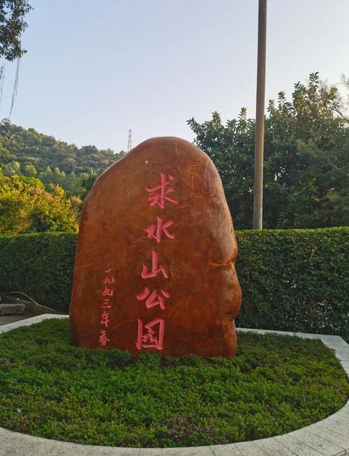 深圳求水山公园,深圳求水山公园樱花-第4张图片-柯迪百科 深圳求水山公园,深圳求水山公园樱花-第4张图片-柯迪百科