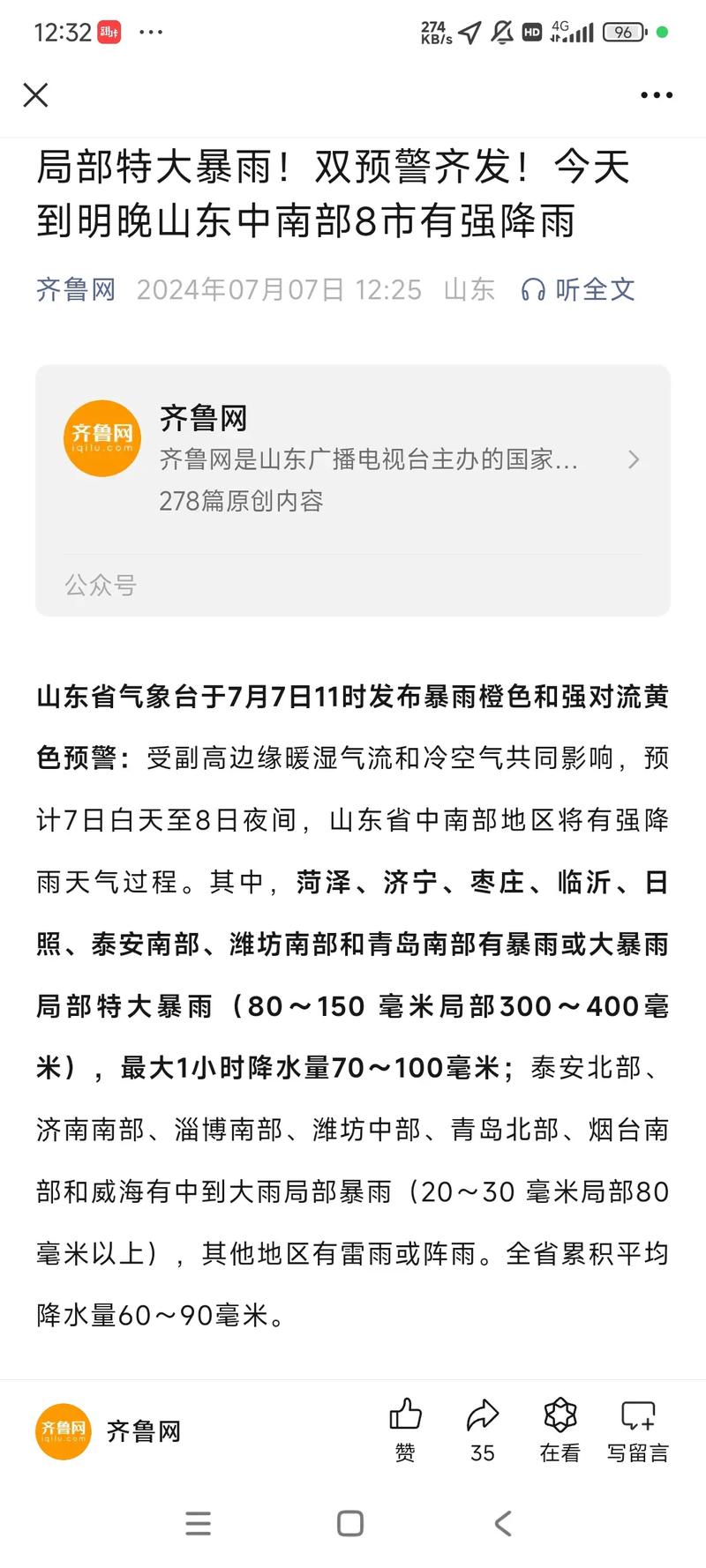 山东省疫情山东省疫情，山东省疫情情况?？