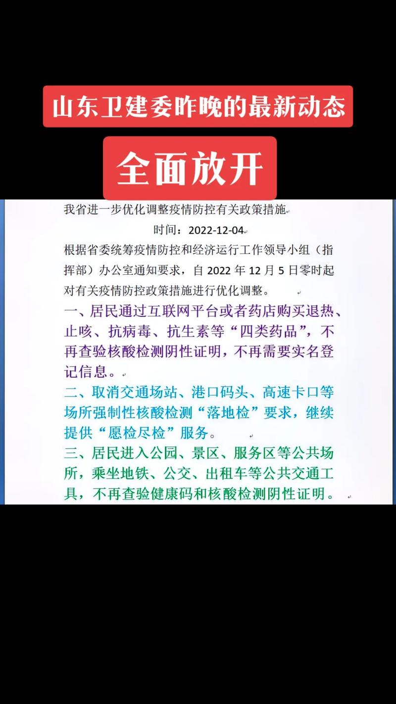 山东省疫情山东省疫情,山东省疫情情况??-第2张图片-柯迪百科 山东省疫情山东省疫情,山东省疫情情况??-第2张图片-柯迪百科