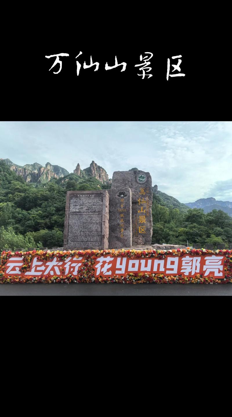 万仙山景区,万仙山景区门票费用-第3张图片-柯迪百科 万仙山景区,万仙山景区门票费用-第3张图片-柯迪百科
