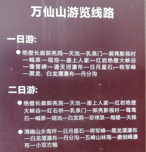 万仙山景区,万仙山景区门票费用-第4张图片-柯迪百科 万仙山景区,万仙山景区门票费用-第4张图片-柯迪百科