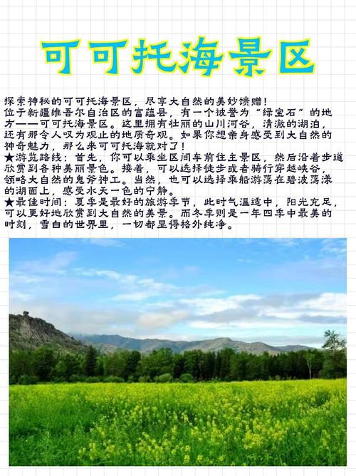 可可托海门票，可可托海门票优惠政策？-第4张图片-柯迪百科