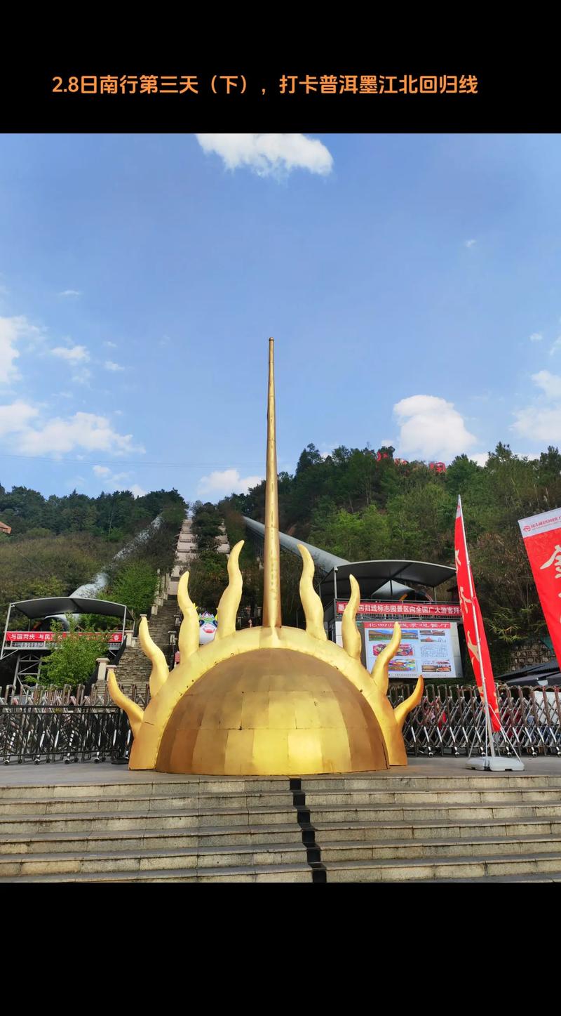 北回归线公园,云南普洱北回归线公园-第2张图片-柯迪百科 北回归线公园,云南普洱北回归线公园-第2张图片-柯迪百科