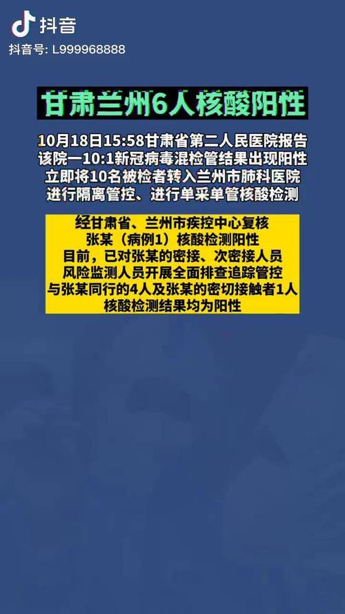甘肃兰州有疫情吗,甘肃兰州有疫情吗最新消息?-第4张图片-柯迪百科 甘肃兰州有疫情吗,甘肃兰州有疫情吗最新消息?-第4张图片-柯迪百科