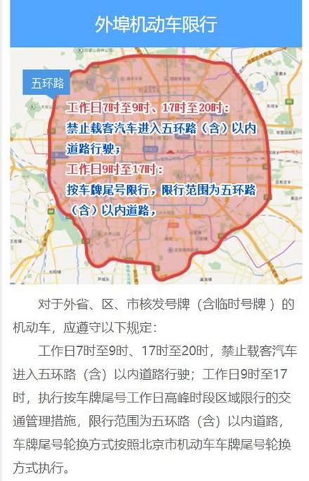 北京五一限行?北京五一限行外地车吗?-第3张图片-柯迪百科 北京五一限行?北京五一限行外地车吗?-第3张图片-柯迪百科