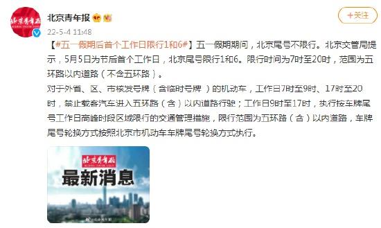 北京五一限行?北京五一限行外地车吗?-第4张图片-柯迪百科 北京五一限行?北京五一限行外地车吗?-第4张图片-柯迪百科