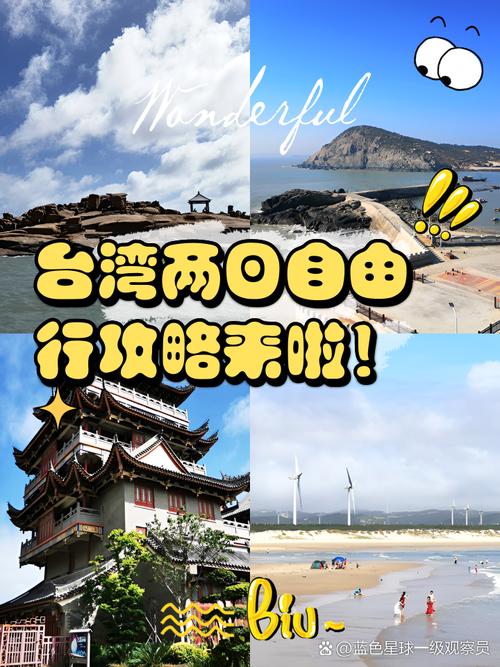 台湾自由行攻略？台湾自由行攻略知乎？