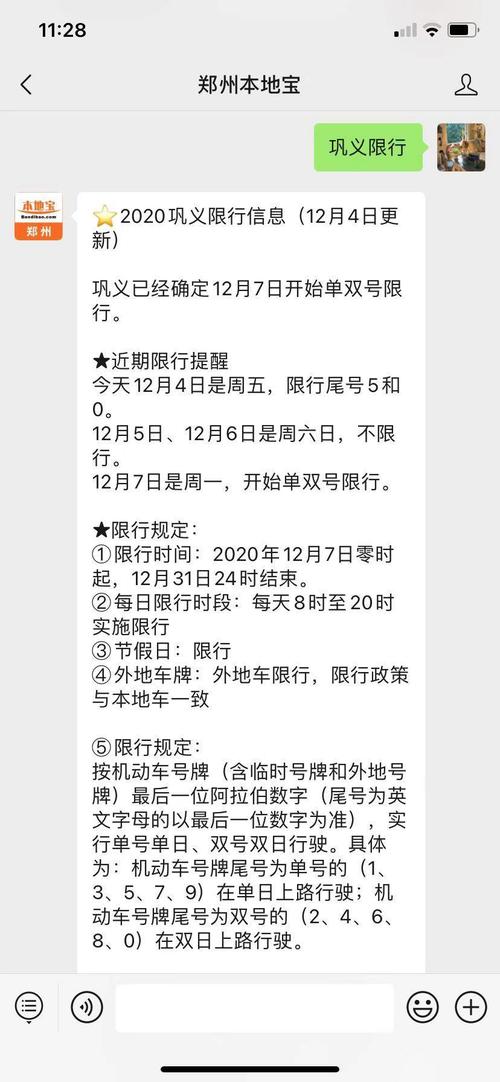 巩义限号,巩义限号2024最新规定-第7张图片-柯迪百科 巩义限号,巩义限号2024最新规定-第7张图片-柯迪百科
