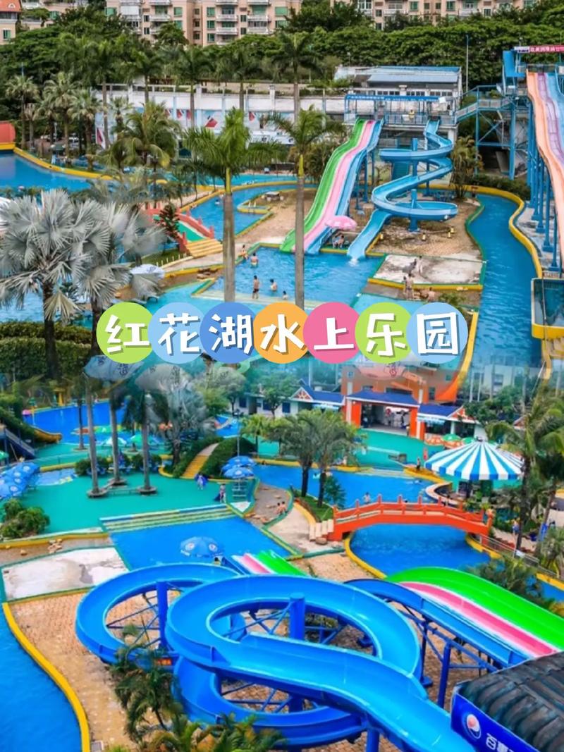 红花湖水上乐园,红花湖水上乐园的视频-第2张图片-柯迪百科 红花湖水上乐园,红花湖水上乐园的视频-第2张图片-柯迪百科