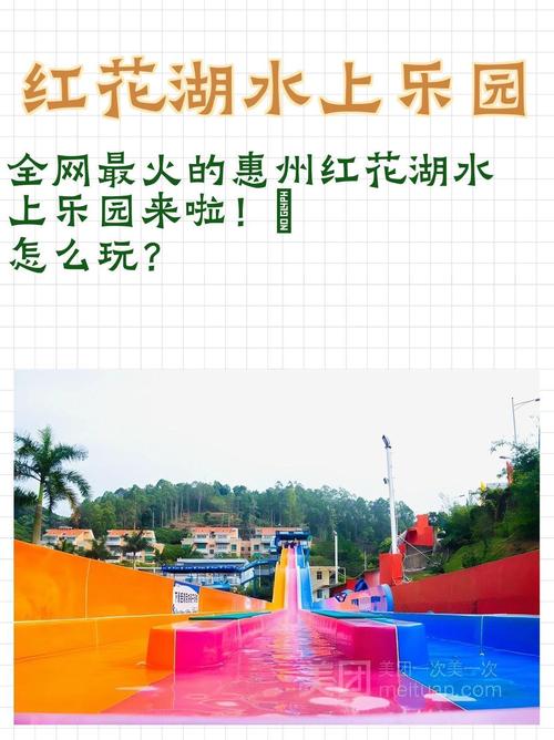 红花湖水上乐园,红花湖水上乐园的视频-第3张图片-柯迪百科 红花湖水上乐园,红花湖水上乐园的视频-第3张图片-柯迪百科