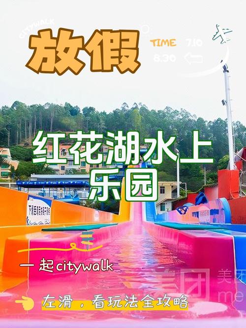 红花湖水上乐园,红花湖水上乐园的视频-第6张图片-柯迪百科 红花湖水上乐园,红花湖水上乐园的视频-第6张图片-柯迪百科
