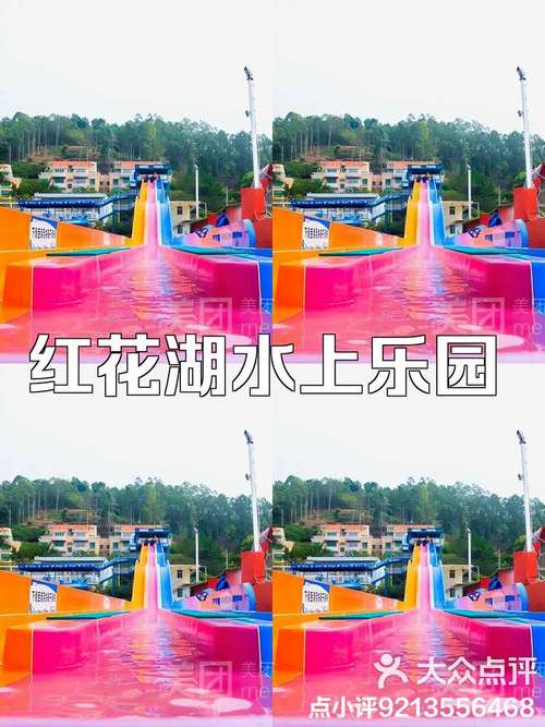 红花湖水上乐园,红花湖水上乐园的视频-第7张图片-柯迪百科 红花湖水上乐园,红花湖水上乐园的视频-第7张图片-柯迪百科