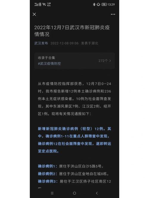 武汉疫情22日疫情？武汉22号最新消息？-第5张图片-柯迪百科