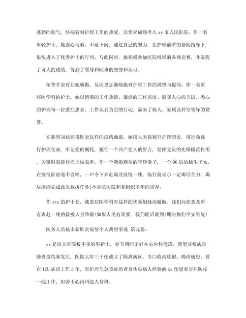 医生防控疫情抗击疫情,医生防控疫情抗击疫情简报-第3张图片-柯迪百科 医生防控疫情抗击疫情,医生防控疫情抗击疫情简报-第3张图片-柯迪百科