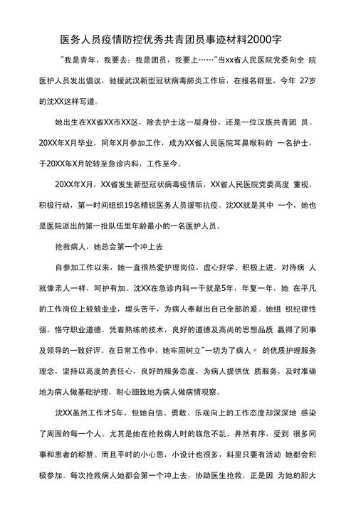 医生防控疫情抗击疫情,医生防控疫情抗击疫情简报-第4张图片-柯迪百科 医生防控疫情抗击疫情,医生防控疫情抗击疫情简报-第4张图片-柯迪百科