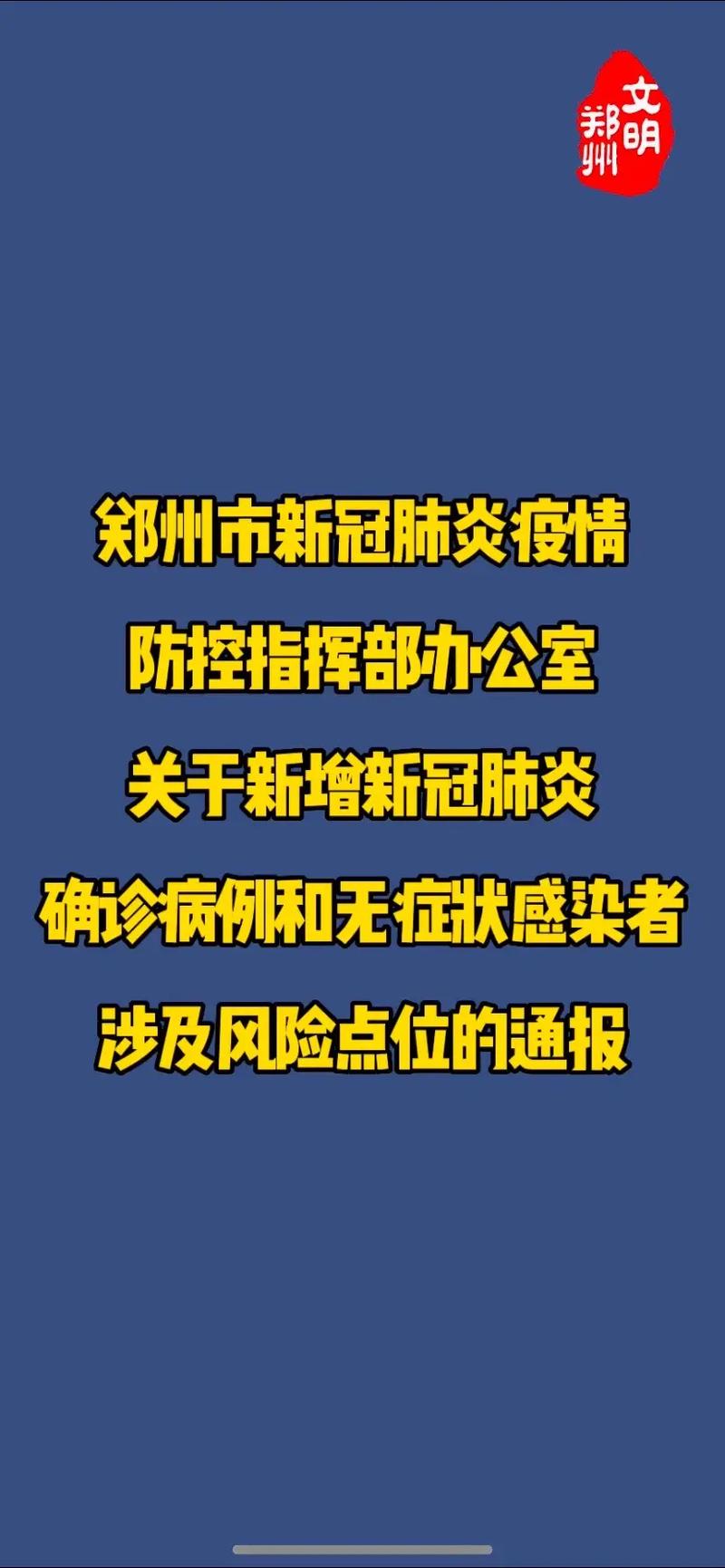 河南最新疫情通报?河南最新疫情实时动态?-第5张图片-柯迪百科 河南最新疫情通报?河南最新疫情实时动态?-第5张图片-柯迪百科