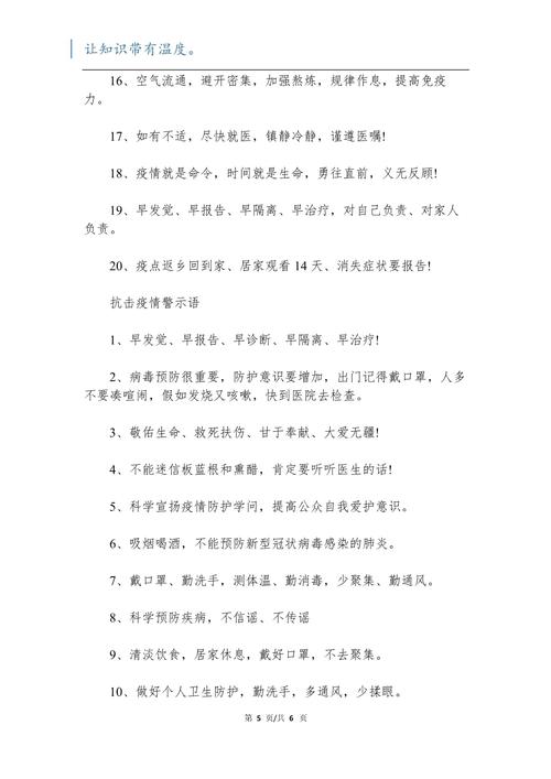 抗击疫情与疫情的对话，有关抗疫的对话