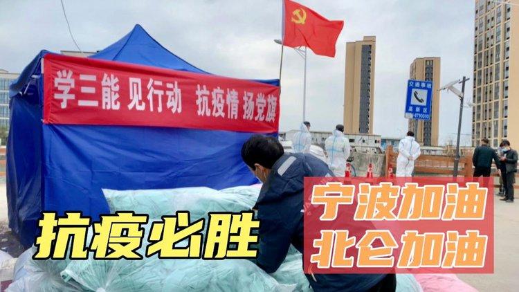 北仑疫情最新消息,北仑疫情最新消息2月13日?-第2张图片-柯迪百科 北仑疫情最新消息,北仑疫情最新消息2月13日?-第2张图片-柯迪百科