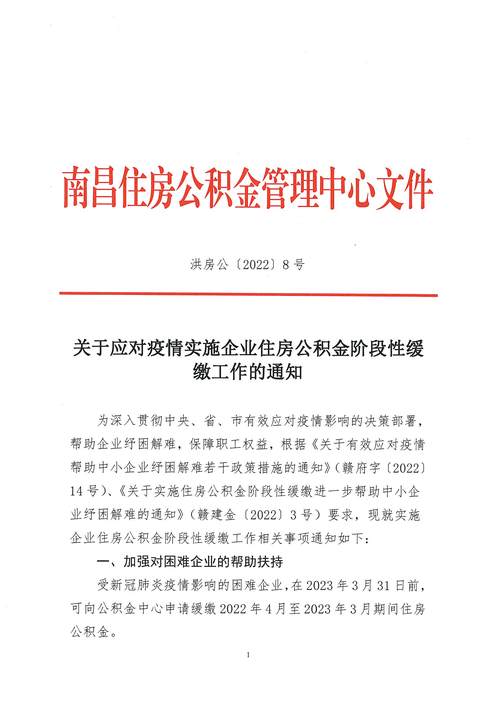 疫情时间公积金,疫情公积金减半?-第5张图片-柯迪百科 疫情时间公积金,疫情公积金减半?-第5张图片-柯迪百科