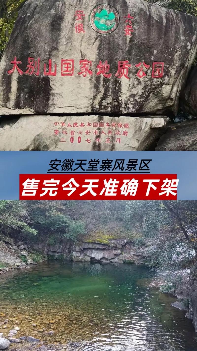 天堂寨旅游攻略?天堂寨旅游攻略路线图手抄报?-第5张图片-柯迪百科 天堂寨旅游攻略?天堂寨旅游攻略路线图手抄报?-第5张图片-柯迪百科