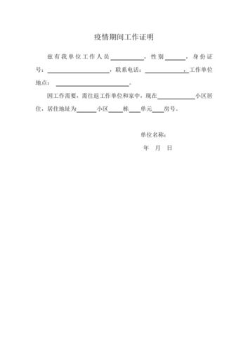 疫情疫情期间单位登记?疫情期间登记工作单位?-第2张图片-柯迪百科 疫情疫情期间单位登记?疫情期间登记工作单位?-第2张图片-柯迪百科
