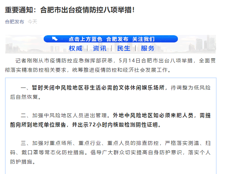 合肥疫情庐阳区?合肥庐阳区疫情防控?-第3张图片-柯迪百科 合肥疫情庐阳区?合肥庐阳区疫情防控?-第3张图片-柯迪百科