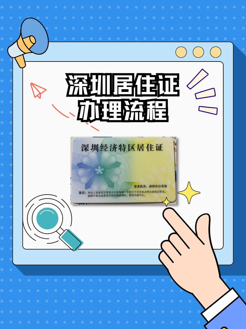 深圳市居住证，深圳市居住证过期了怎么办？