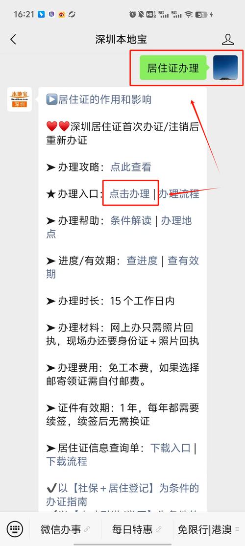 深圳市居住证,深圳市居住证过期了怎么办?-第4张图片-柯迪百科 深圳市居住证,深圳市居住证过期了怎么办?-第4张图片-柯迪百科