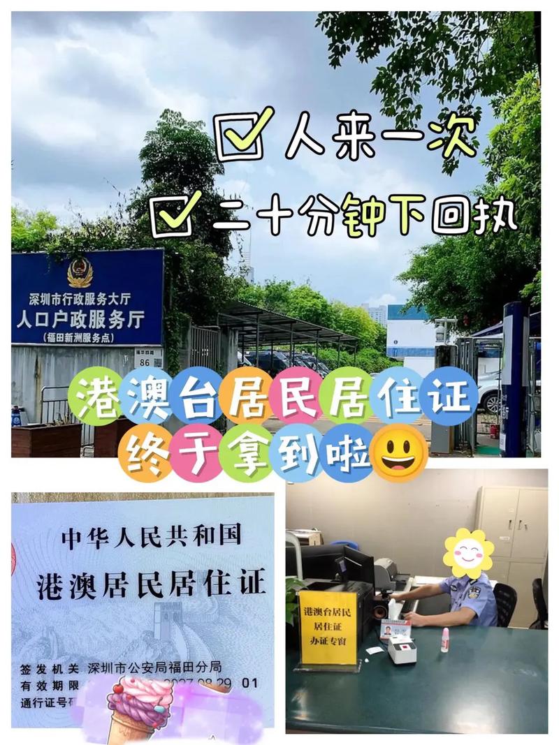 深圳市居住证,深圳市居住证过期了怎么办?-第7张图片-柯迪百科 深圳市居住证,深圳市居住证过期了怎么办?-第7张图片-柯迪百科
