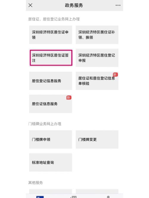 深圳市居住证,深圳市居住证过期了怎么办?-第8张图片-柯迪百科 深圳市居住证,深圳市居住证过期了怎么办?-第8张图片-柯迪百科