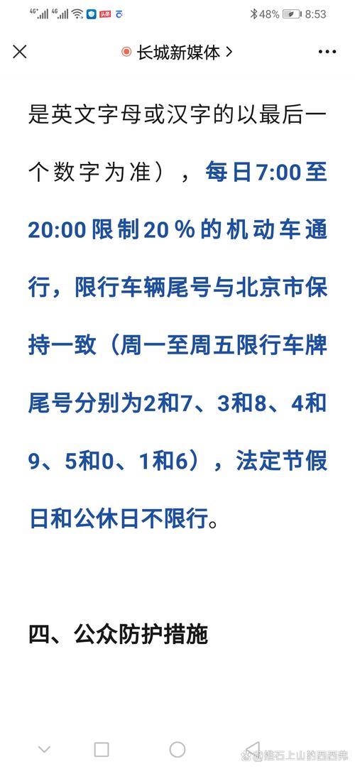 石家庄今天限号,石家庄2025年1月限号?-第2张图片-柯迪百科 石家庄今天限号,石家庄2025年1月限号?-第2张图片-柯迪百科
