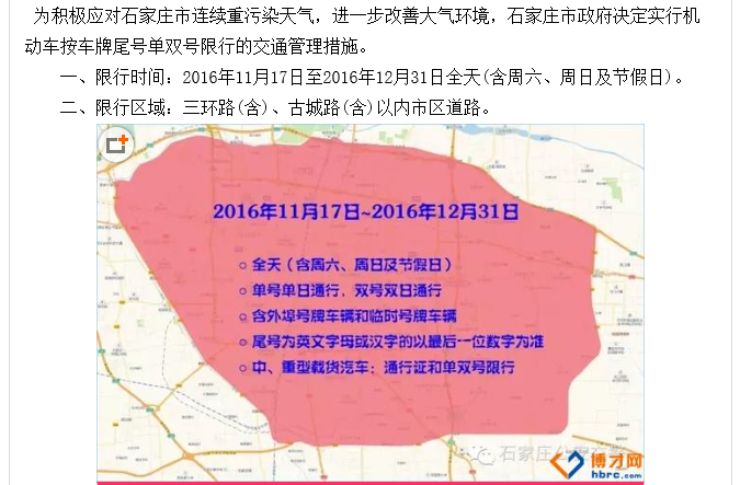石家庄今天限号,石家庄2025年1月限号?-第5张图片-柯迪百科 石家庄今天限号,石家庄2025年1月限号?-第5张图片-柯迪百科