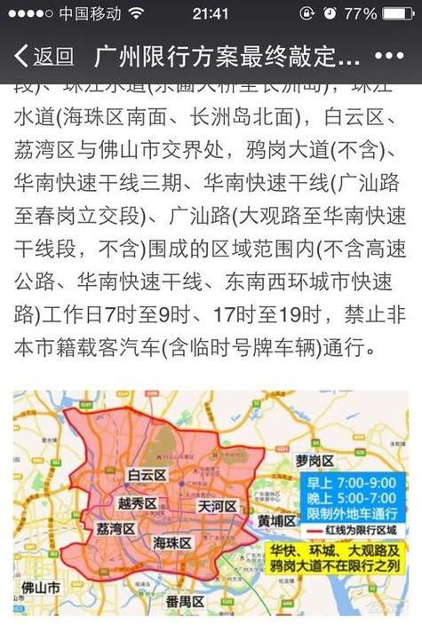 端午节广州限行吗,广州限行遇到节假日怎么算?-第6张图片-柯迪百科 端午节广州限行吗,广州限行遇到节假日怎么算?-第6张图片-柯迪百科