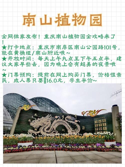 重庆南山植物园，重庆南山植物园梅花开放时间？