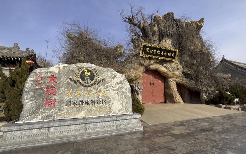 洪洞大槐树寻根祭祖园?洪洞大槐树寻根祭祖园导游词?-第3张图片-柯迪百科 洪洞大槐树寻根祭祖园?洪洞大槐树寻根祭祖园导游词?-第3张图片-柯迪百科