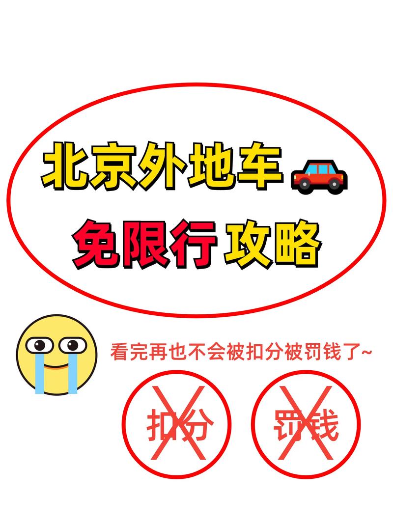 北京限号今天?北京限号今天限几号外地?-第4张图片-柯迪百科 北京限号今天?北京限号今天限几号外地?-第4张图片-柯迪百科