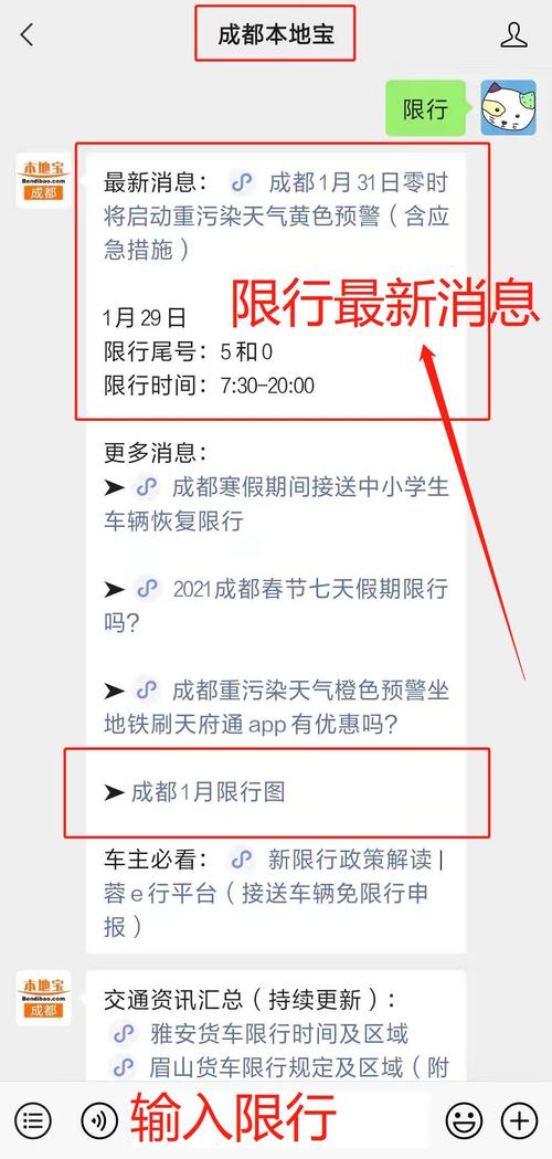 成都限行时间新规2025年4月?成都限行时间新规202012月份?-第2张图片-柯迪百科 成都限行时间新规2025年4月?成都限行时间新规202012月份?-第2张图片-柯迪百科