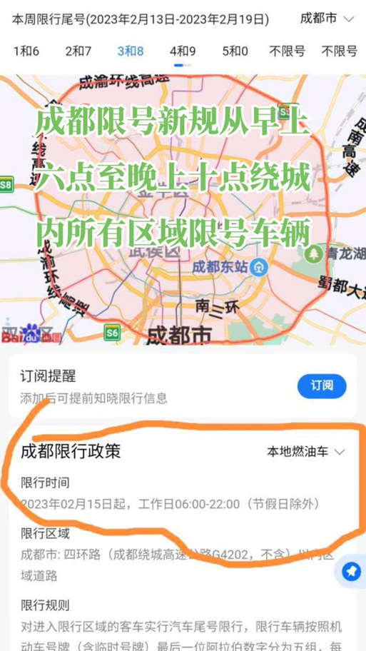 成都限行时间新规2025年4月?成都限行时间新规202012月份?-第5张图片-柯迪百科 成都限行时间新规2025年4月?成都限行时间新规202012月份?-第5张图片-柯迪百科