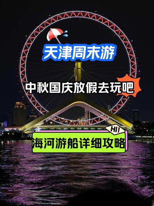天津海河游船,天津海河游船一圈多久?-第3张图片-柯迪百科 天津海河游船,天津海河游船一圈多久?-第3张图片-柯迪百科