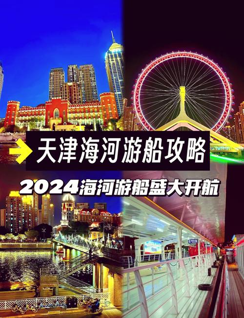 天津海河游船,天津海河游船一圈多久?-第6张图片-柯迪百科 天津海河游船,天津海河游船一圈多久?-第6张图片-柯迪百科
