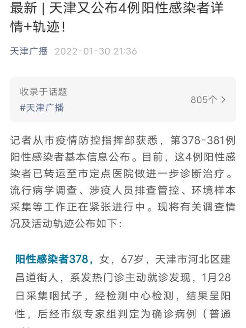 疫情天津蓟州疫情?天津蓟州最新疫情通知?-第2张图片-柯迪百科 疫情天津蓟州疫情?天津蓟州最新疫情通知?-第2张图片-柯迪百科