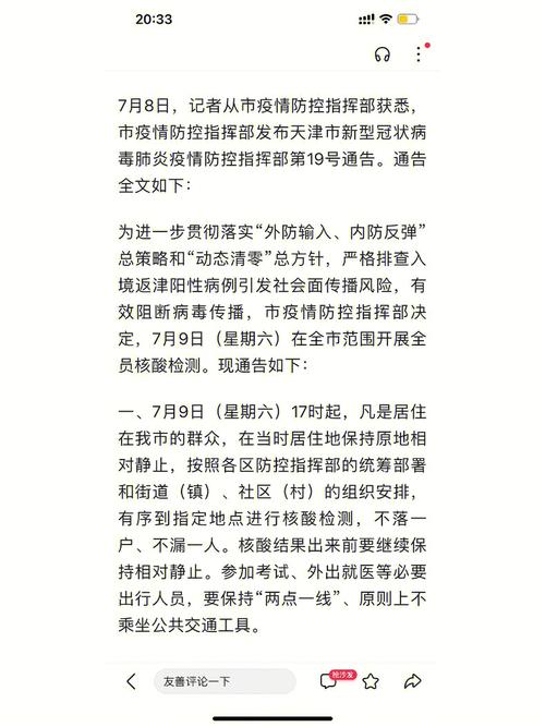 疫情天津蓟州疫情?天津蓟州最新疫情通知?-第5张图片-柯迪百科 疫情天津蓟州疫情?天津蓟州最新疫情通知?-第5张图片-柯迪百科