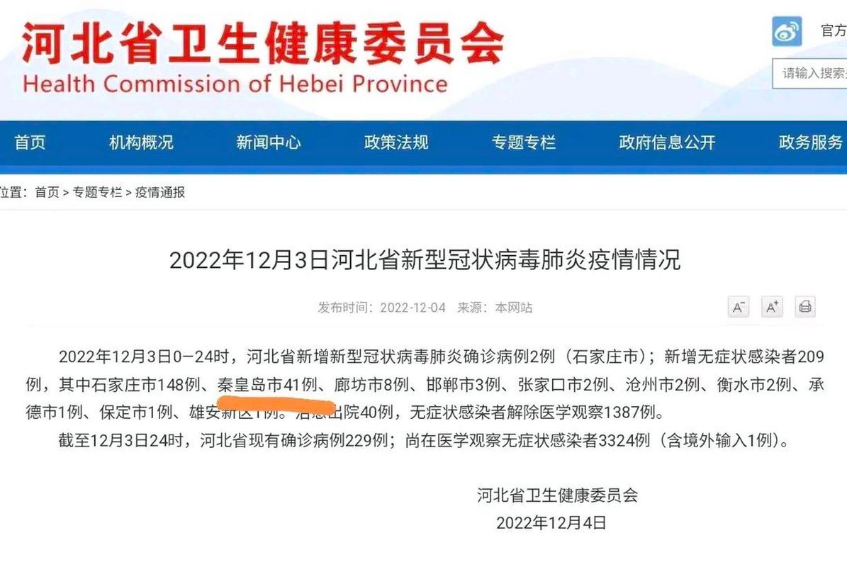 秦皇岛疫情捐款,秦皇岛疫情补贴款是真的吗-第2张图片-柯迪百科 秦皇岛疫情捐款,秦皇岛疫情补贴款是真的吗-第2张图片-柯迪百科
