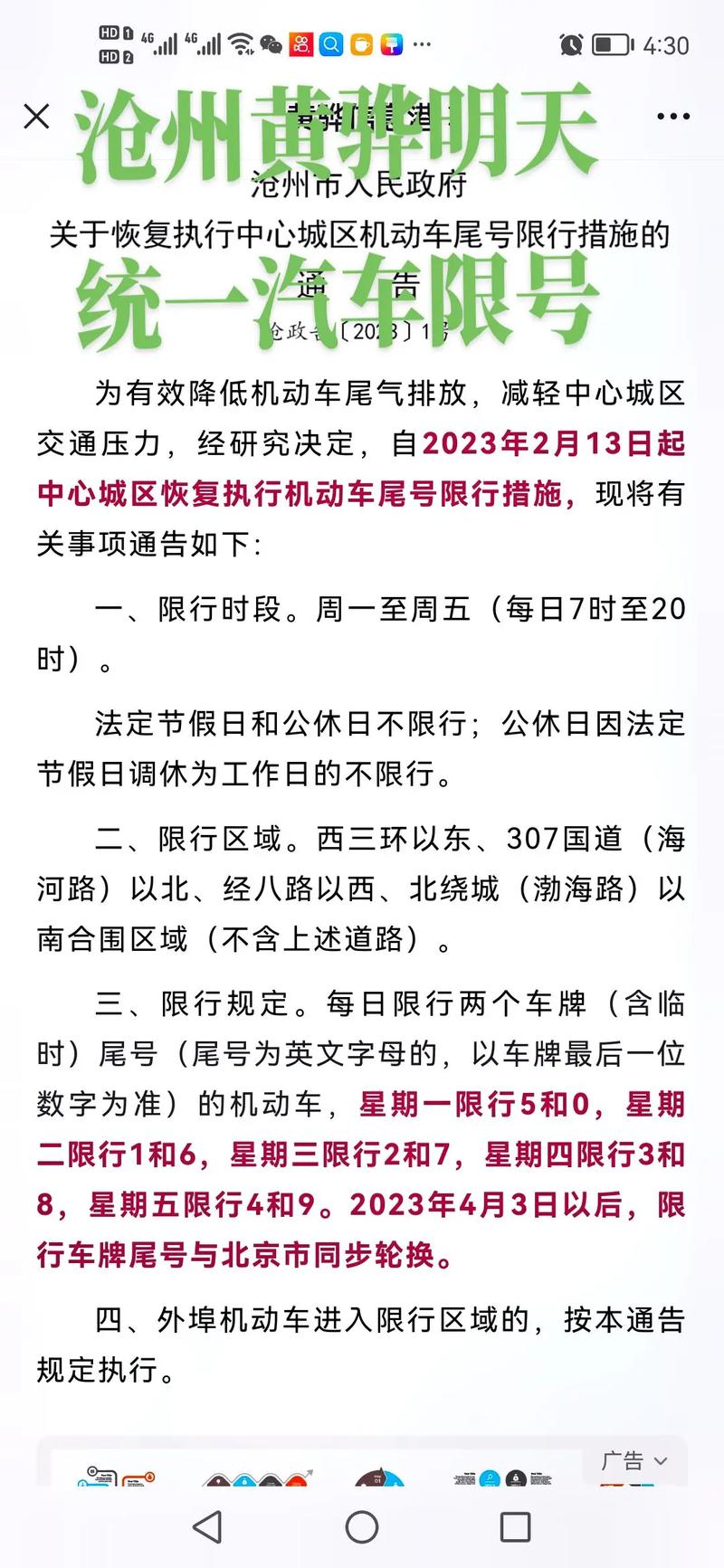 沧州限行最新通知2025年4月?沧州限行时间查询?-第8张图片-柯迪百科 沧州限行最新通知2025年4月?沧州限行时间查询?-第8张图片-柯迪百科