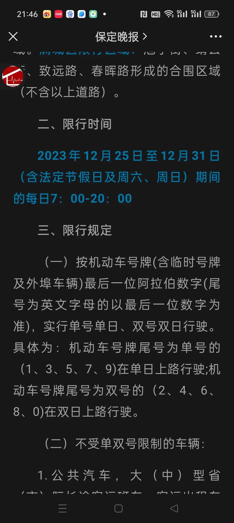 保定限行车号新规定,保定限行车号新规定图片-第3张图片-柯迪百科 保定限行车号新规定,保定限行车号新规定图片-第3张图片-柯迪百科