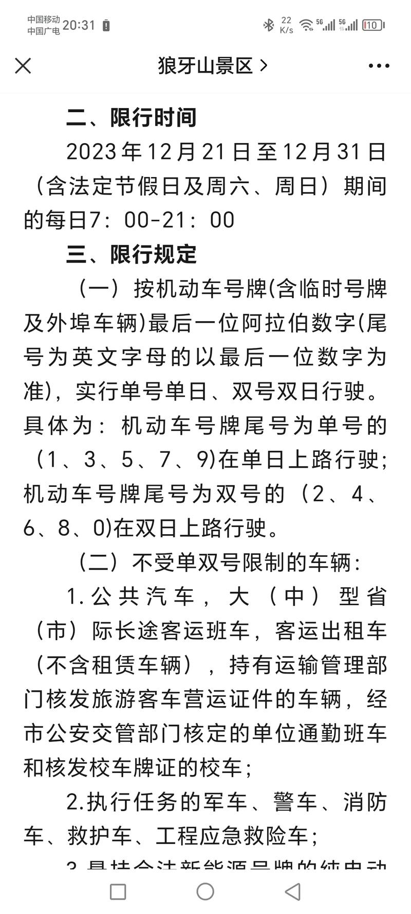 保定限行车号新规定,保定限行车号新规定图片-第4张图片-柯迪百科 保定限行车号新规定,保定限行车号新规定图片-第4张图片-柯迪百科