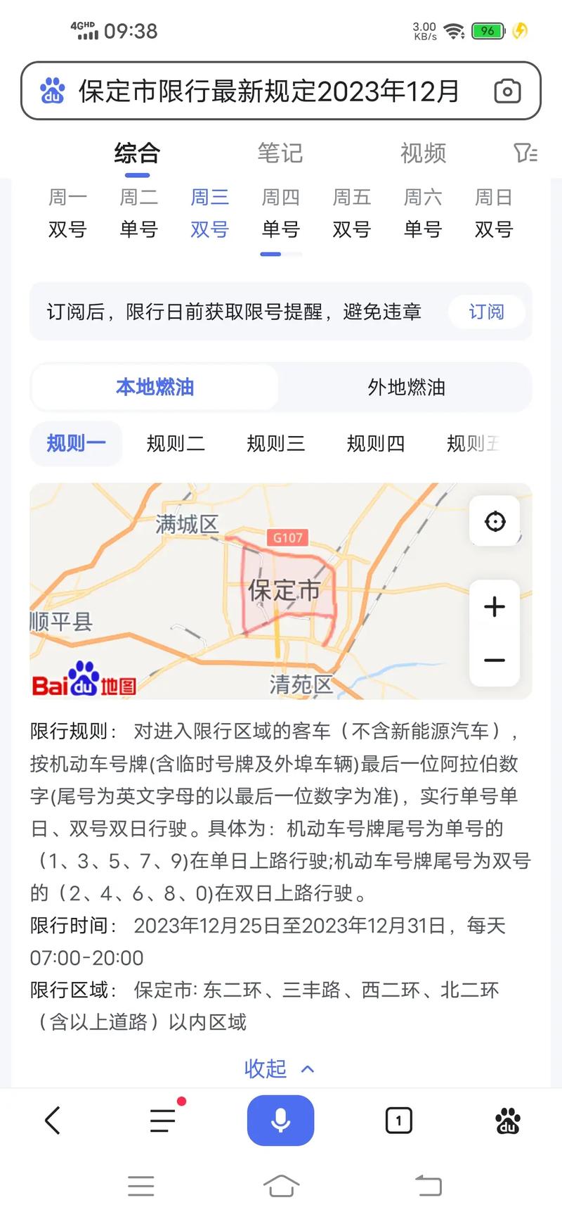 保定限行车号新规定,保定限行车号新规定图片-第6张图片-柯迪百科 保定限行车号新规定,保定限行车号新规定图片-第6张图片-柯迪百科