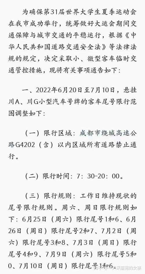 成都机动车限行最新消息?2025年成都限号新政策?-第2张图片-柯迪百科 成都机动车限行最新消息?2025年成都限号新政策?-第2张图片-柯迪百科